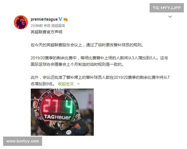 英超替补换人规则解析与改革趋势探索